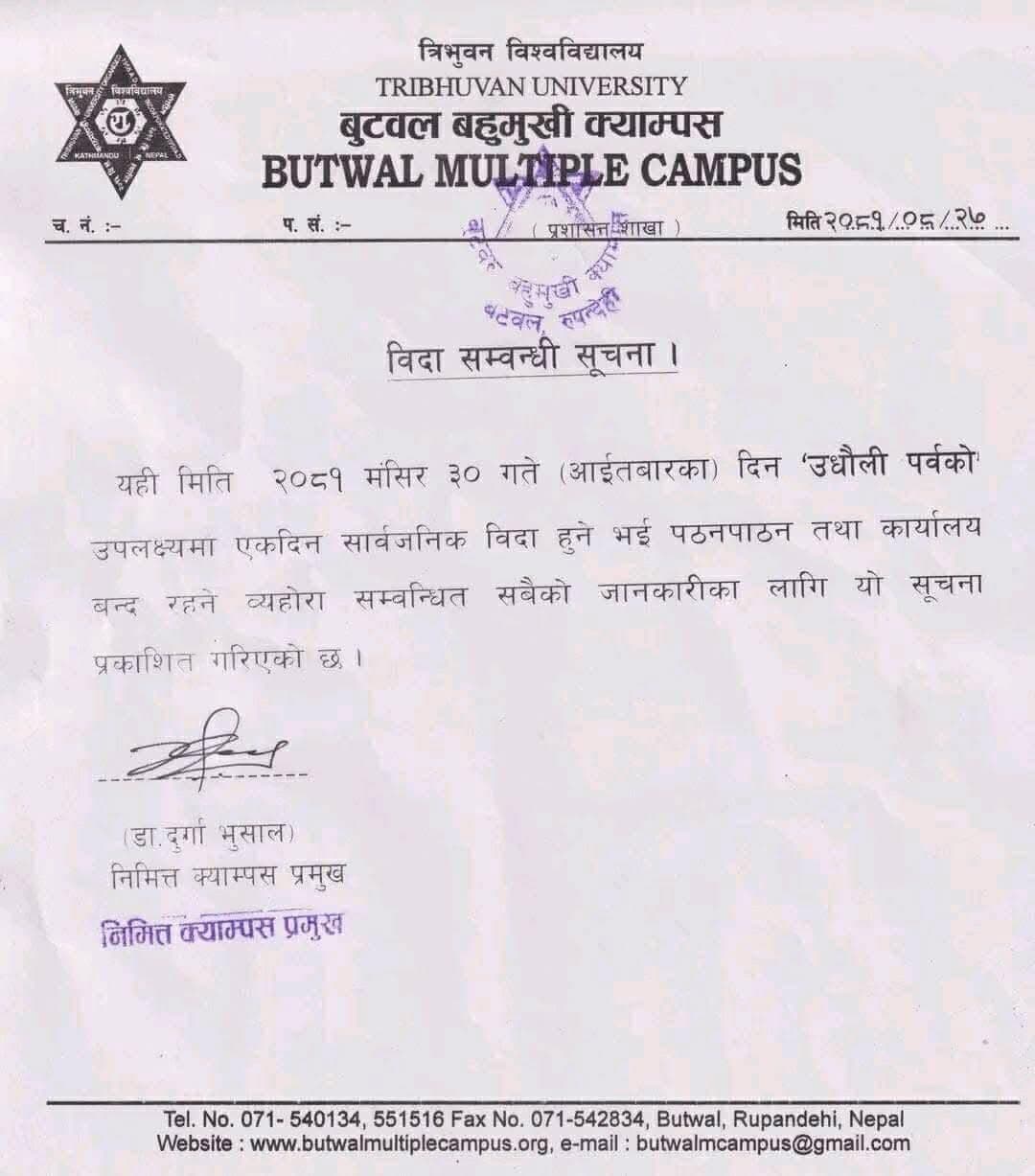 📢 Notice Regarding Holiday 
